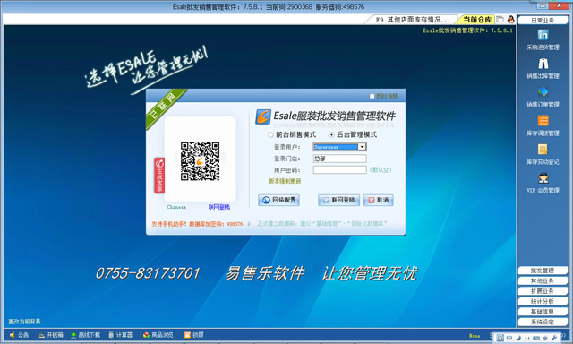 易售樂Esale 服裝批發(fā)管理智能解決方案，助力企業(yè)高效運營